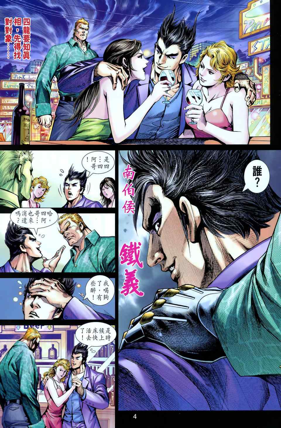 新著龙虎门韩漫全集-第549回无删减无遮挡章节图片 