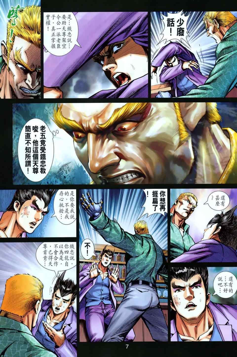 新著龙虎门韩漫全集-第549回无删减无遮挡章节图片 