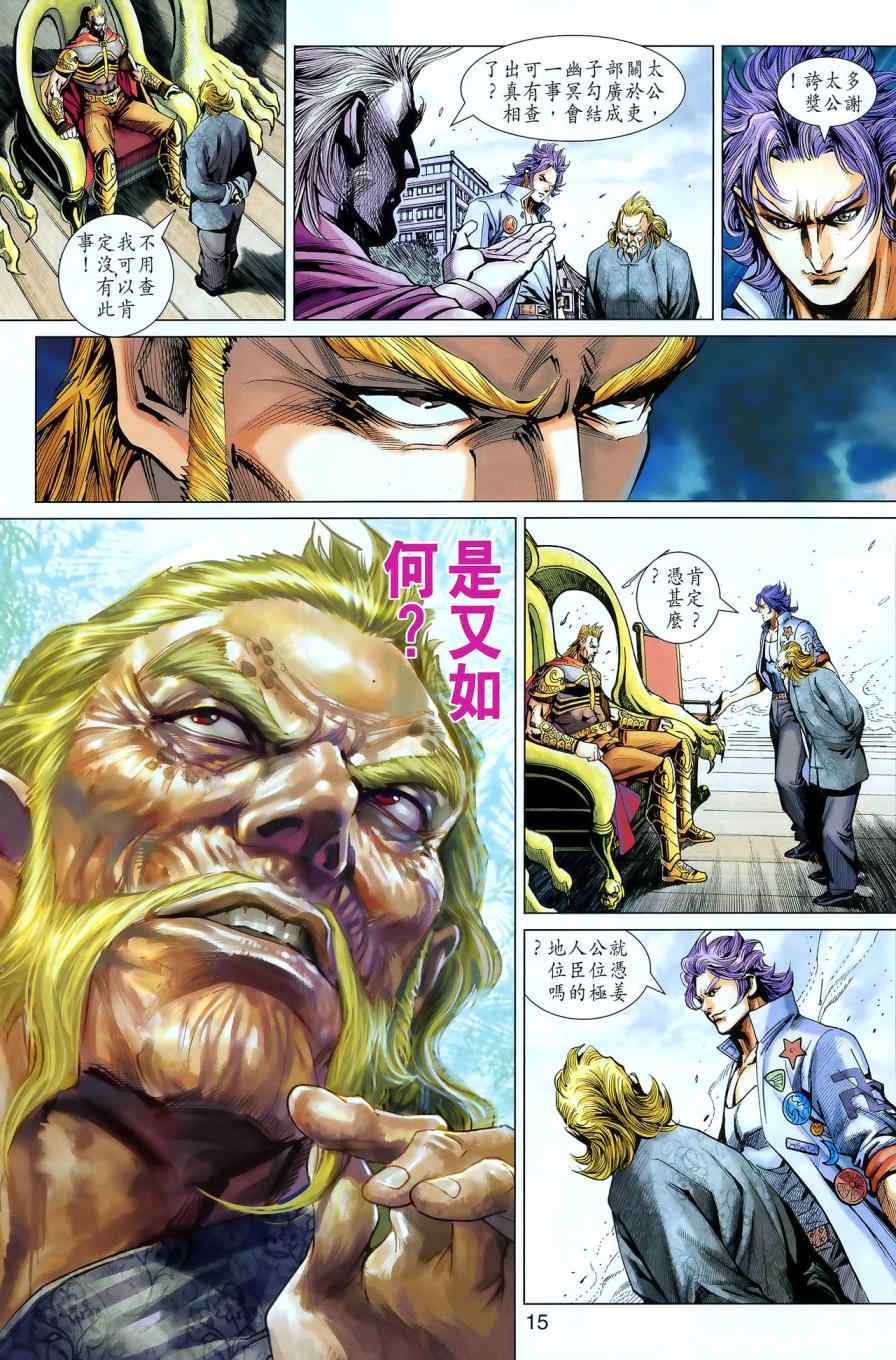 新著龙虎门韩漫全集-第550回无删减无遮挡章节图片 