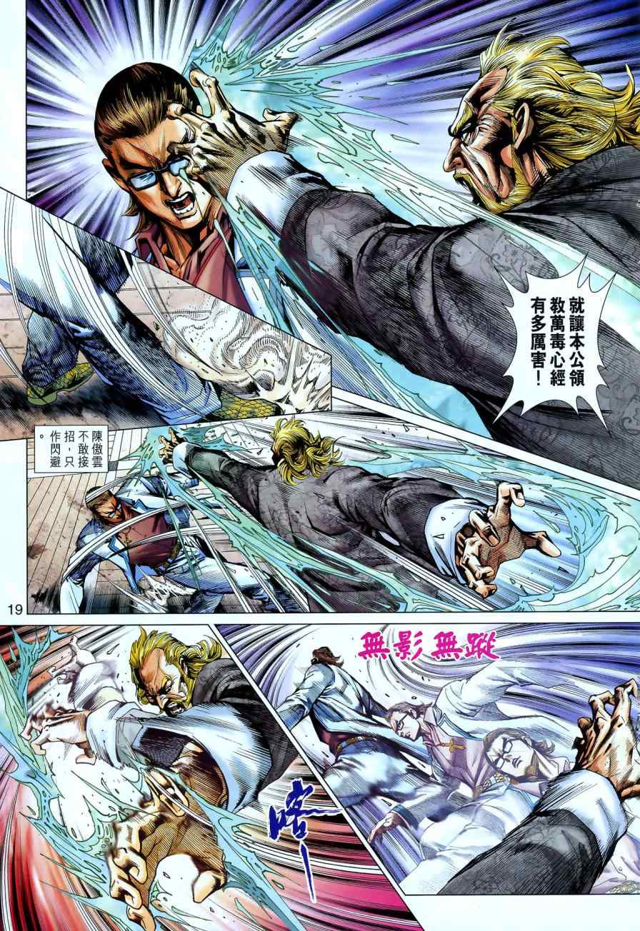 新著龙虎门韩漫全集-第550回无删减无遮挡章节图片 
