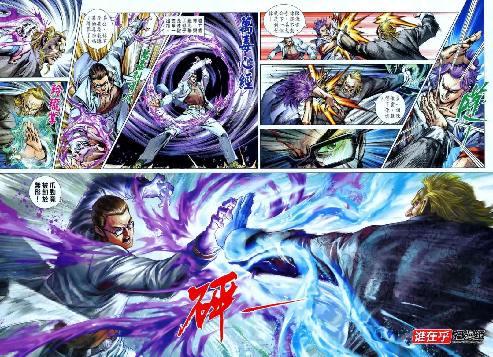 新著龙虎门韩漫全集-第550回无删减无遮挡章节图片 