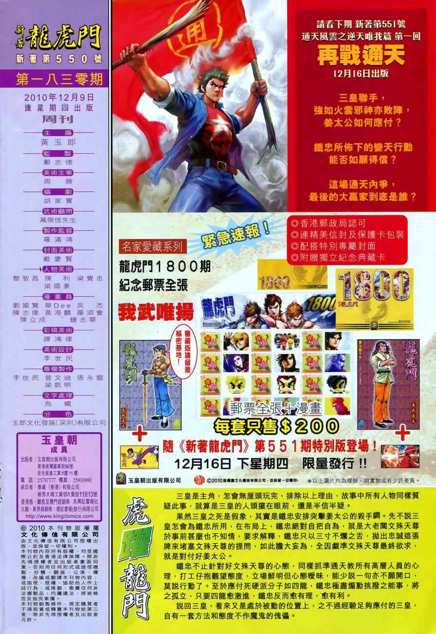 新著龙虎门韩漫全集-第550回无删减无遮挡章节图片 