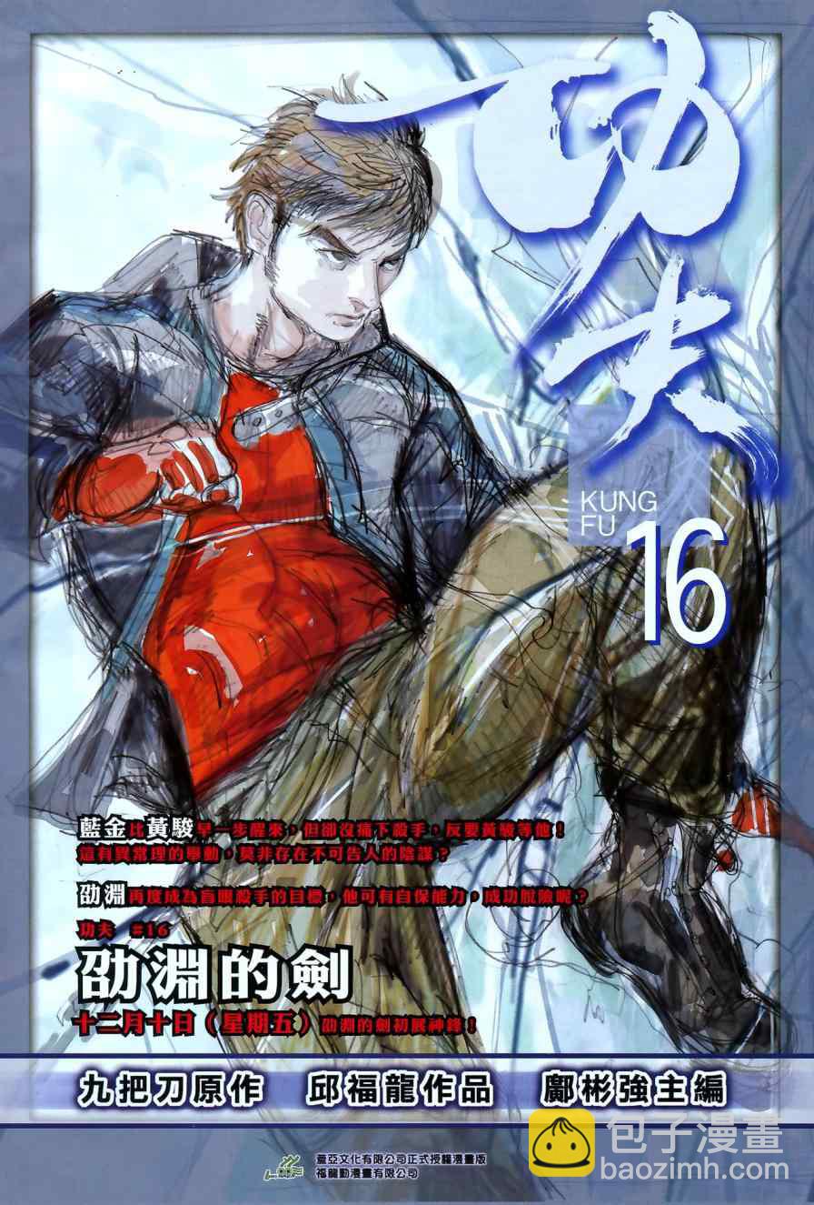 新著龙虎门韩漫全集-第550回无删减无遮挡章节图片 