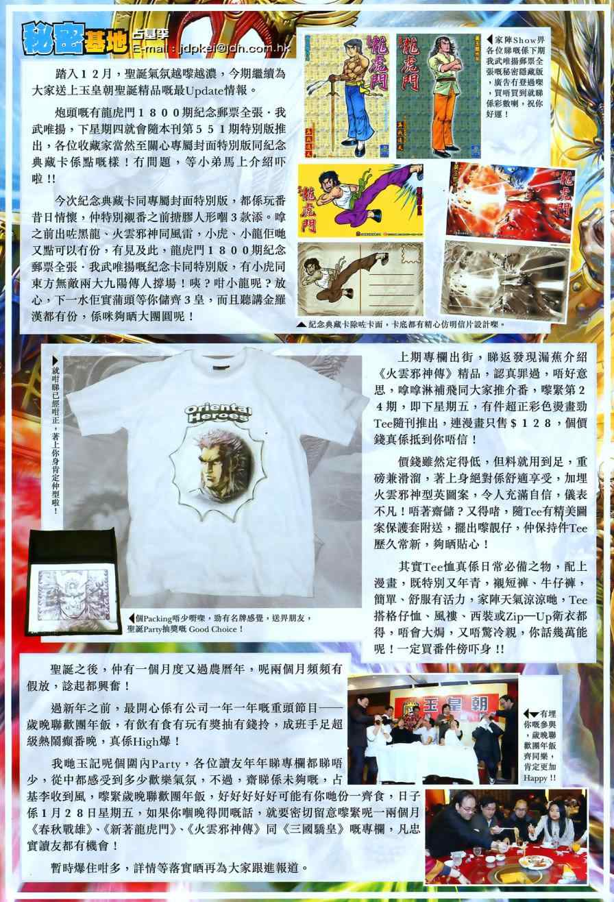 新著龙虎门韩漫全集-第550回无删减无遮挡章节图片 