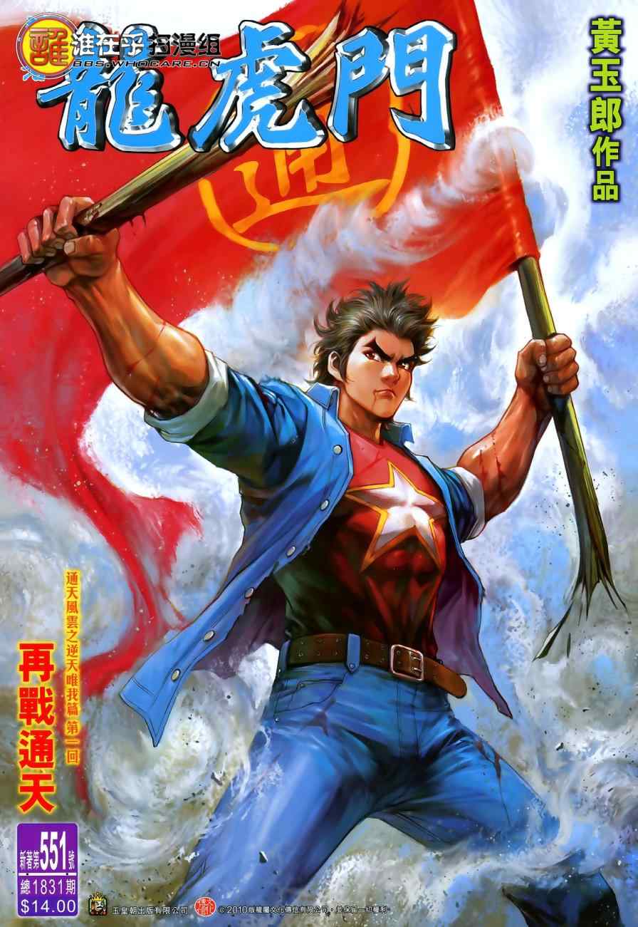 新著龙虎门韩漫全集-第551回无删减无遮挡章节图片 