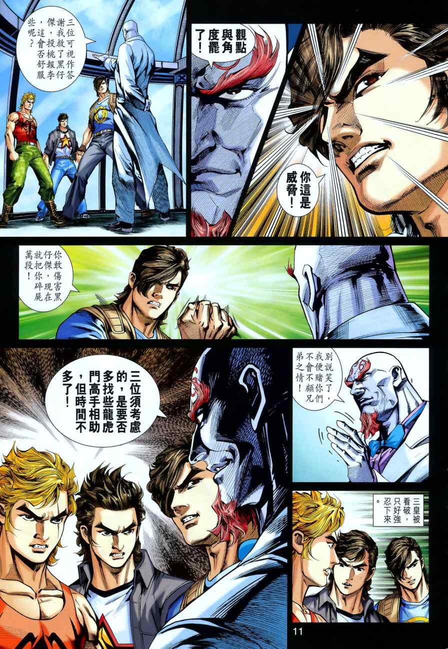 新著龙虎门韩漫全集-第551回无删减无遮挡章节图片 