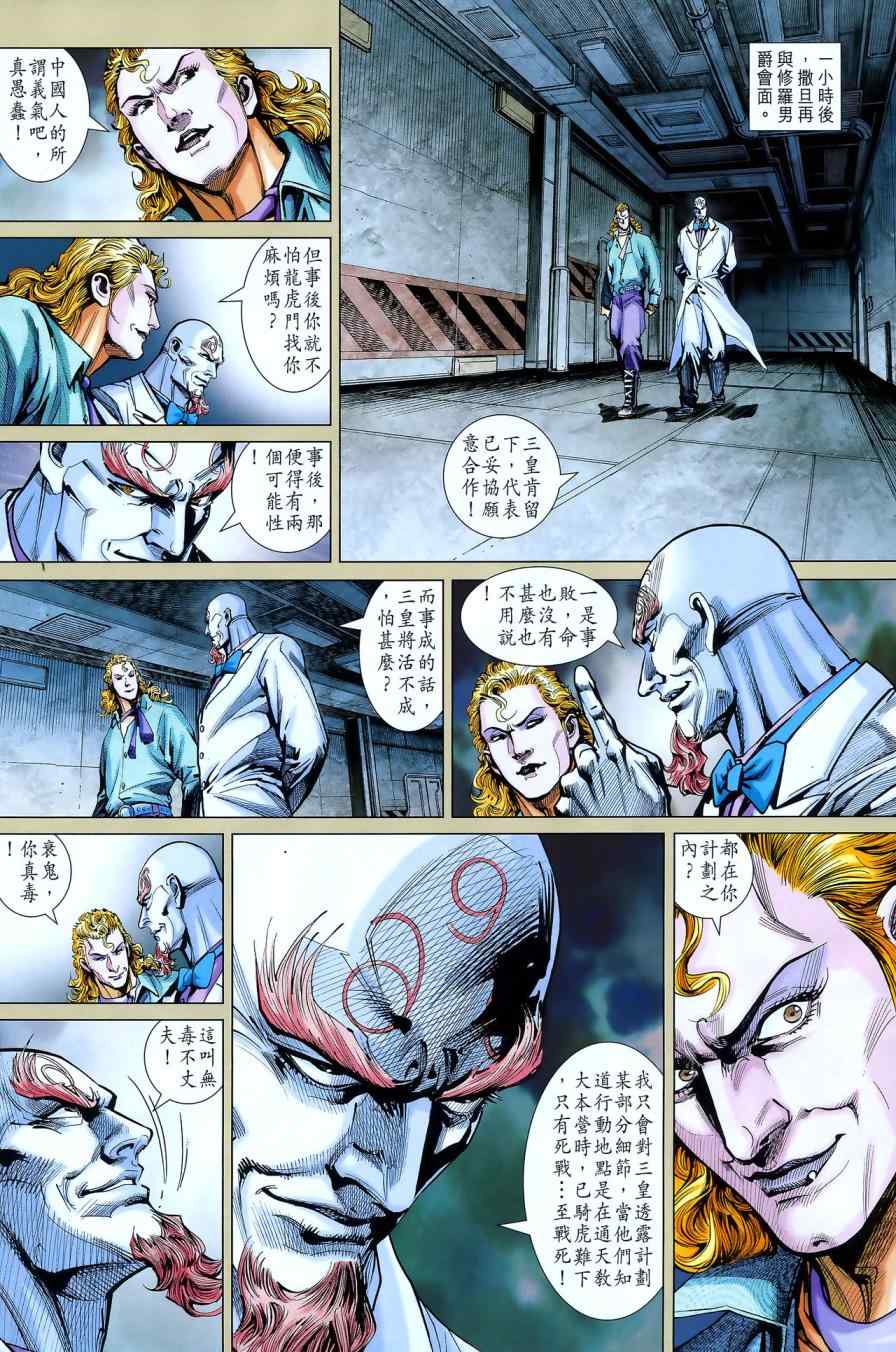 新著龙虎门韩漫全集-第551回无删减无遮挡章节图片 