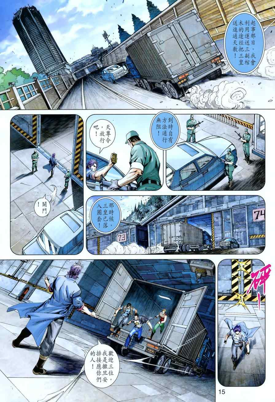 新著龙虎门韩漫全集-第551回无删减无遮挡章节图片 