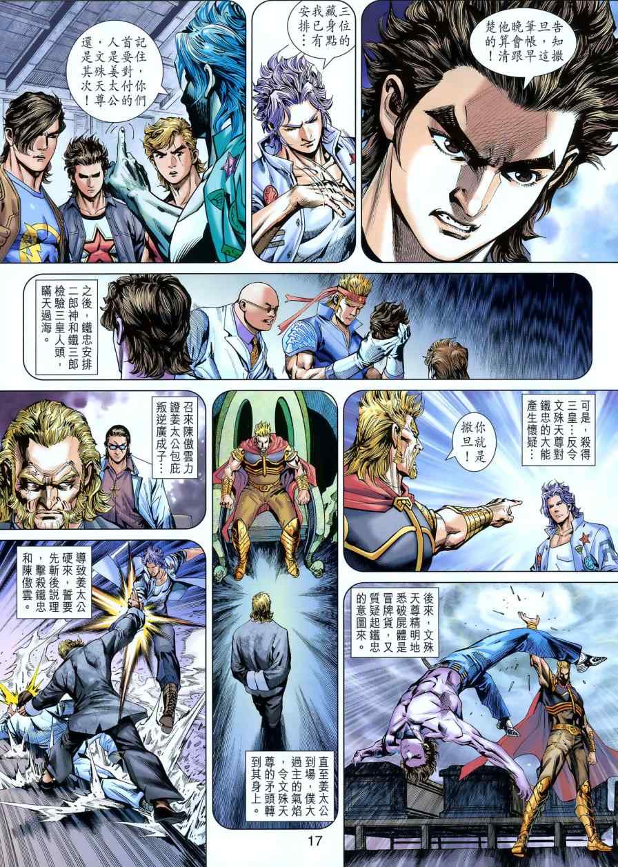新著龙虎门韩漫全集-第551回无删减无遮挡章节图片 
