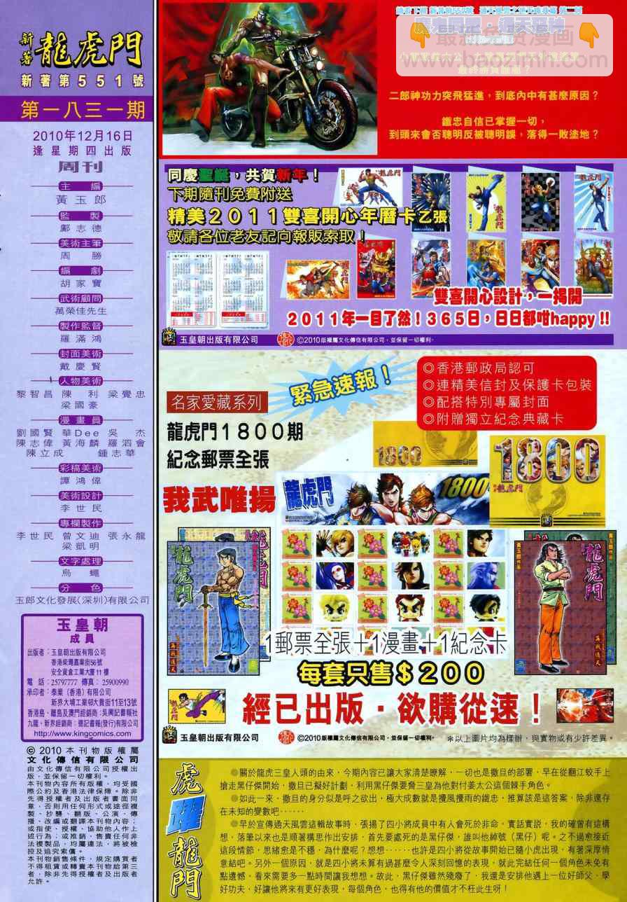 新著龙虎门韩漫全集-第551回无删减无遮挡章节图片 