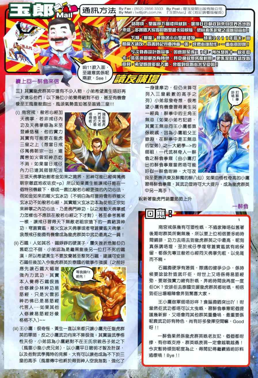 新著龙虎门韩漫全集-第551回无删减无遮挡章节图片 