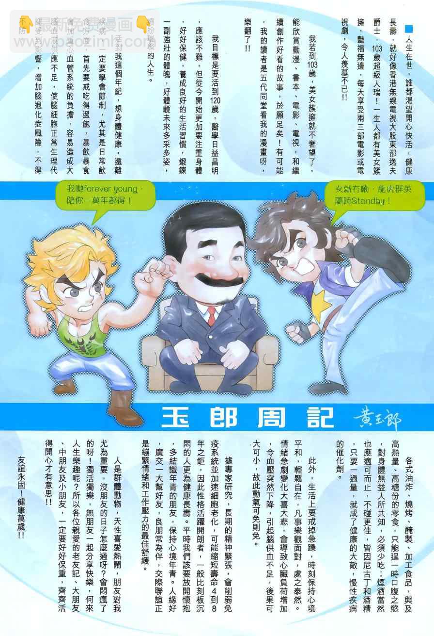 新著龙虎门韩漫全集-第551回无删减无遮挡章节图片 