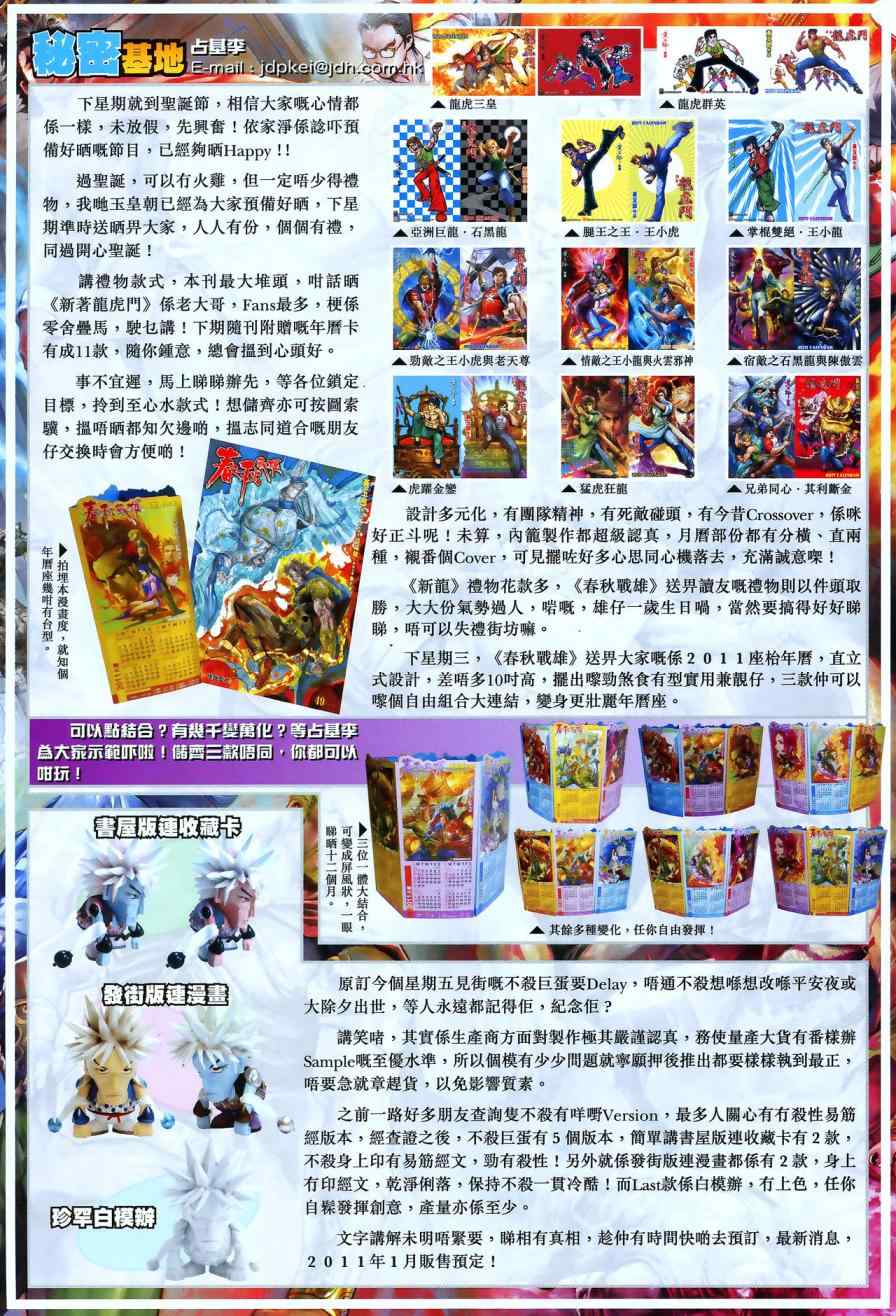 新著龙虎门韩漫全集-第551回无删减无遮挡章节图片 