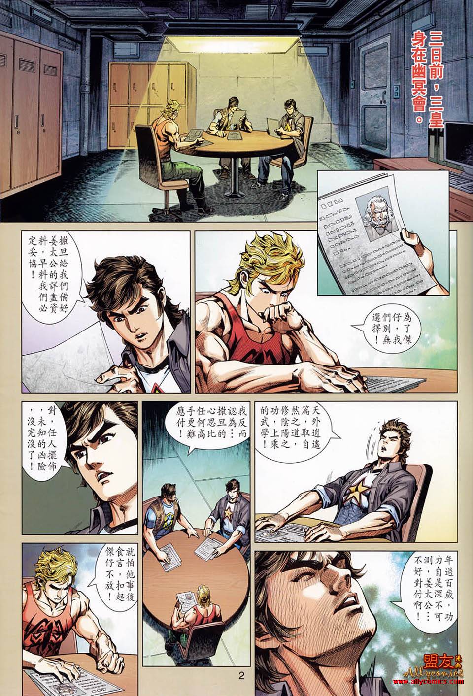 新著龙虎门韩漫全集-第552回无删减无遮挡章节图片 