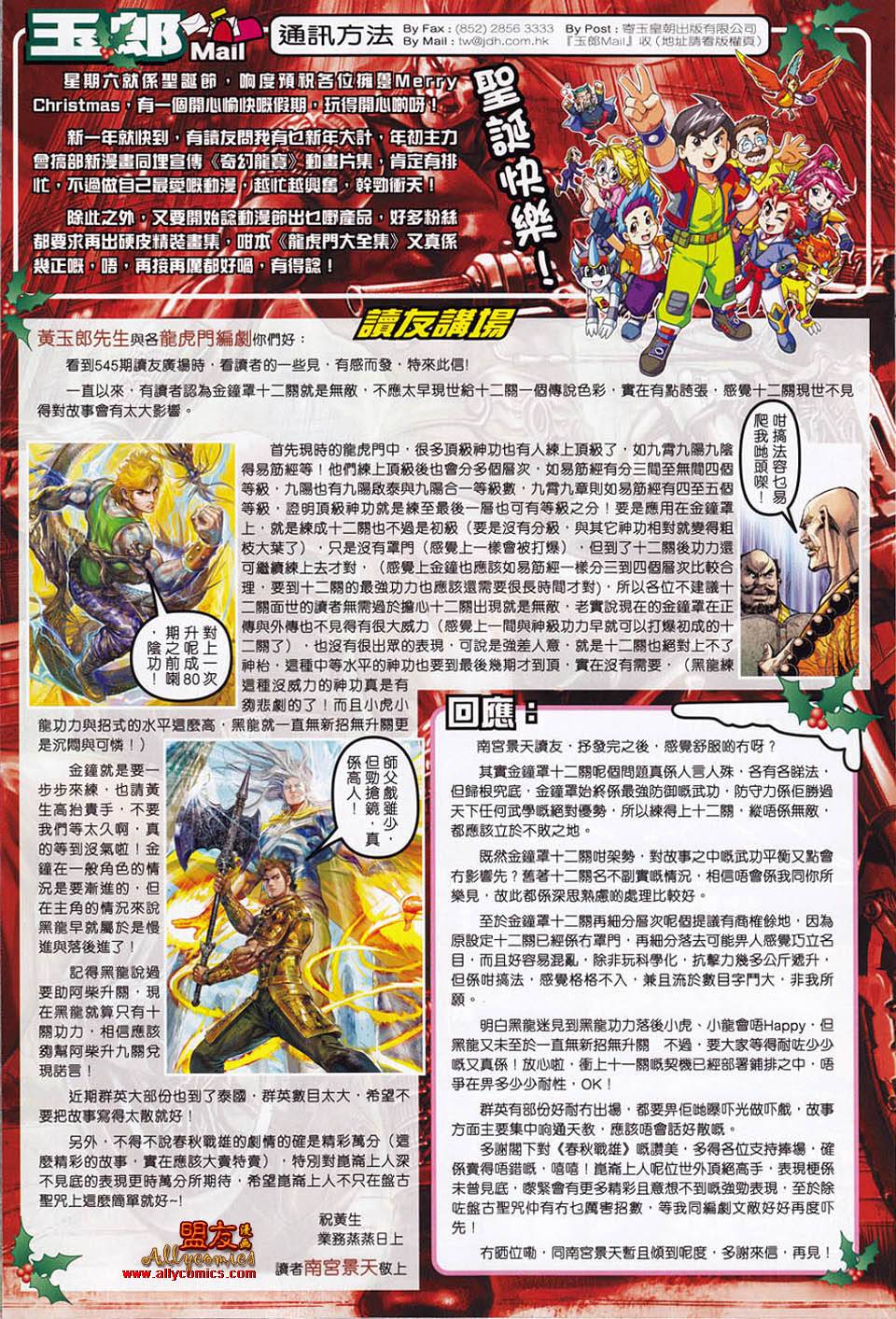 新著龙虎门韩漫全集-第552回无删减无遮挡章节图片 