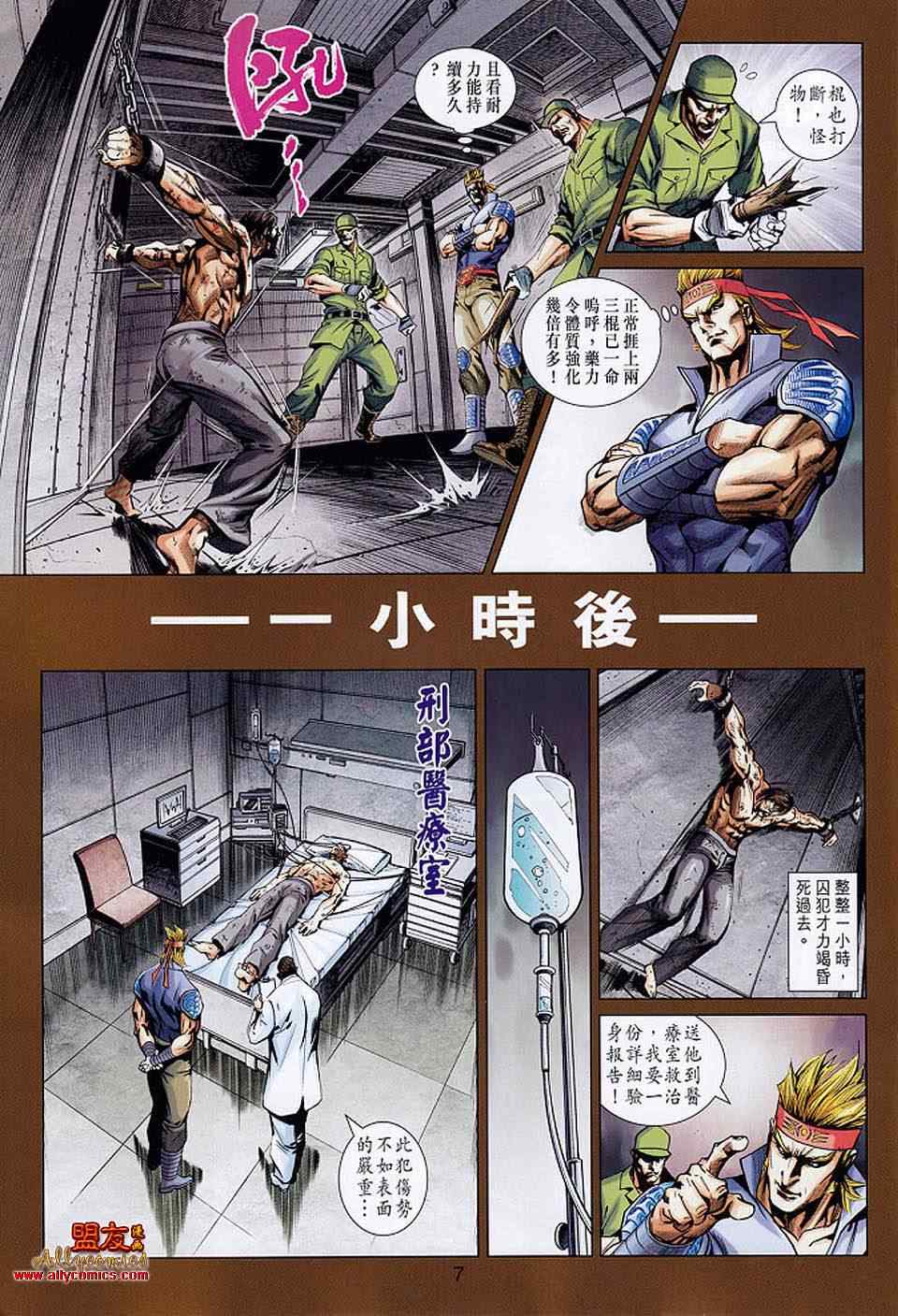 新著龙虎门韩漫全集-第553回无删减无遮挡章节图片 