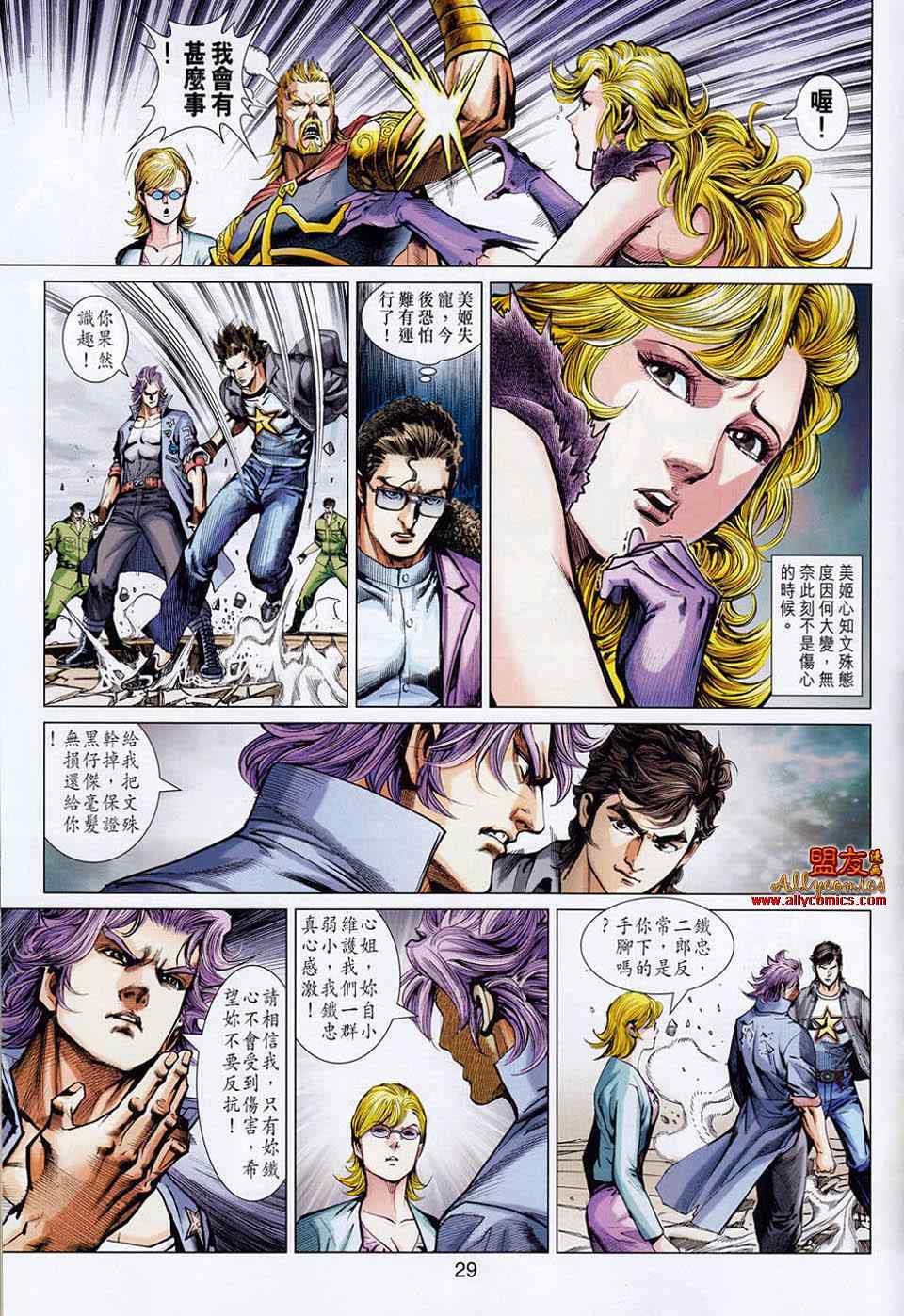 新著龙虎门韩漫全集-第554回无删减无遮挡章节图片 