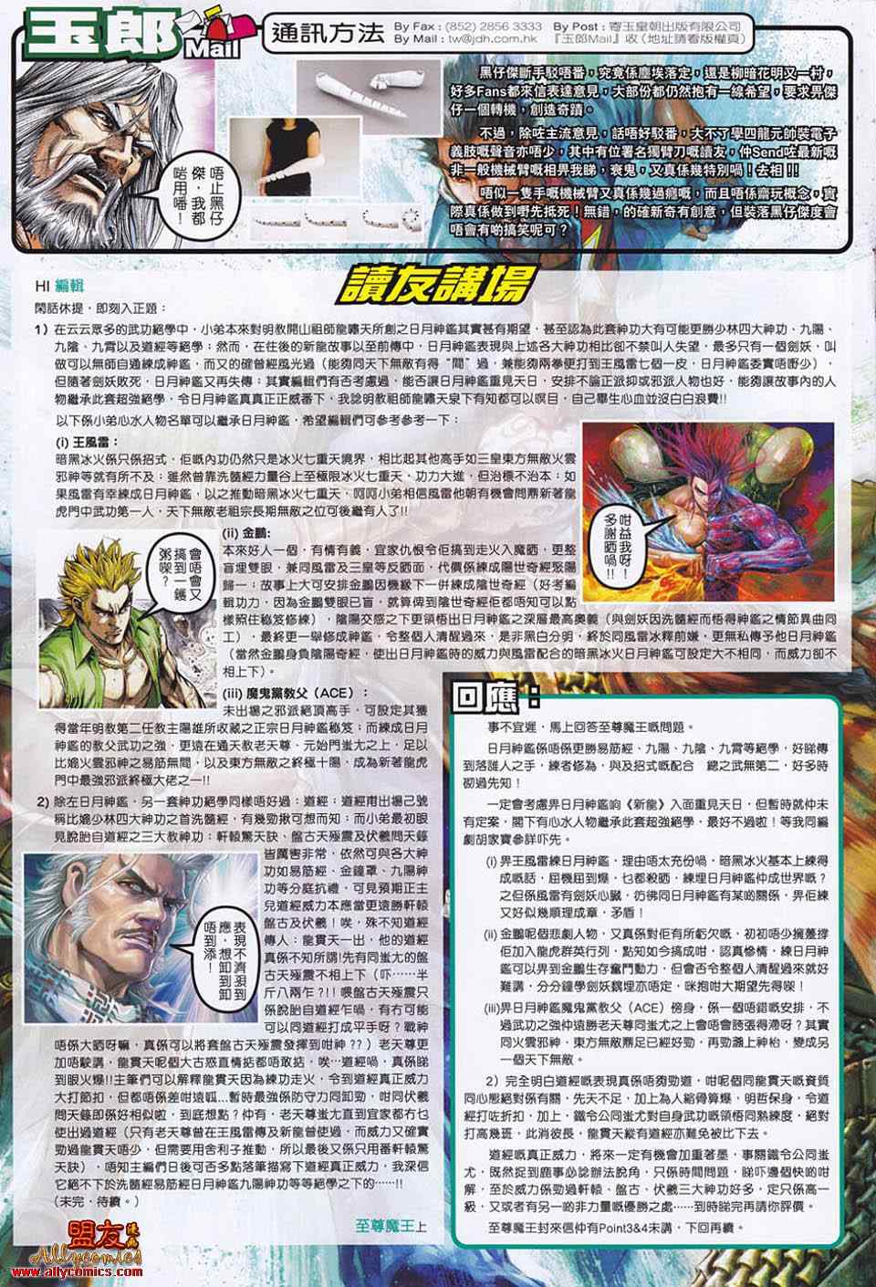 新著龙虎门韩漫全集-第554回无删减无遮挡章节图片 