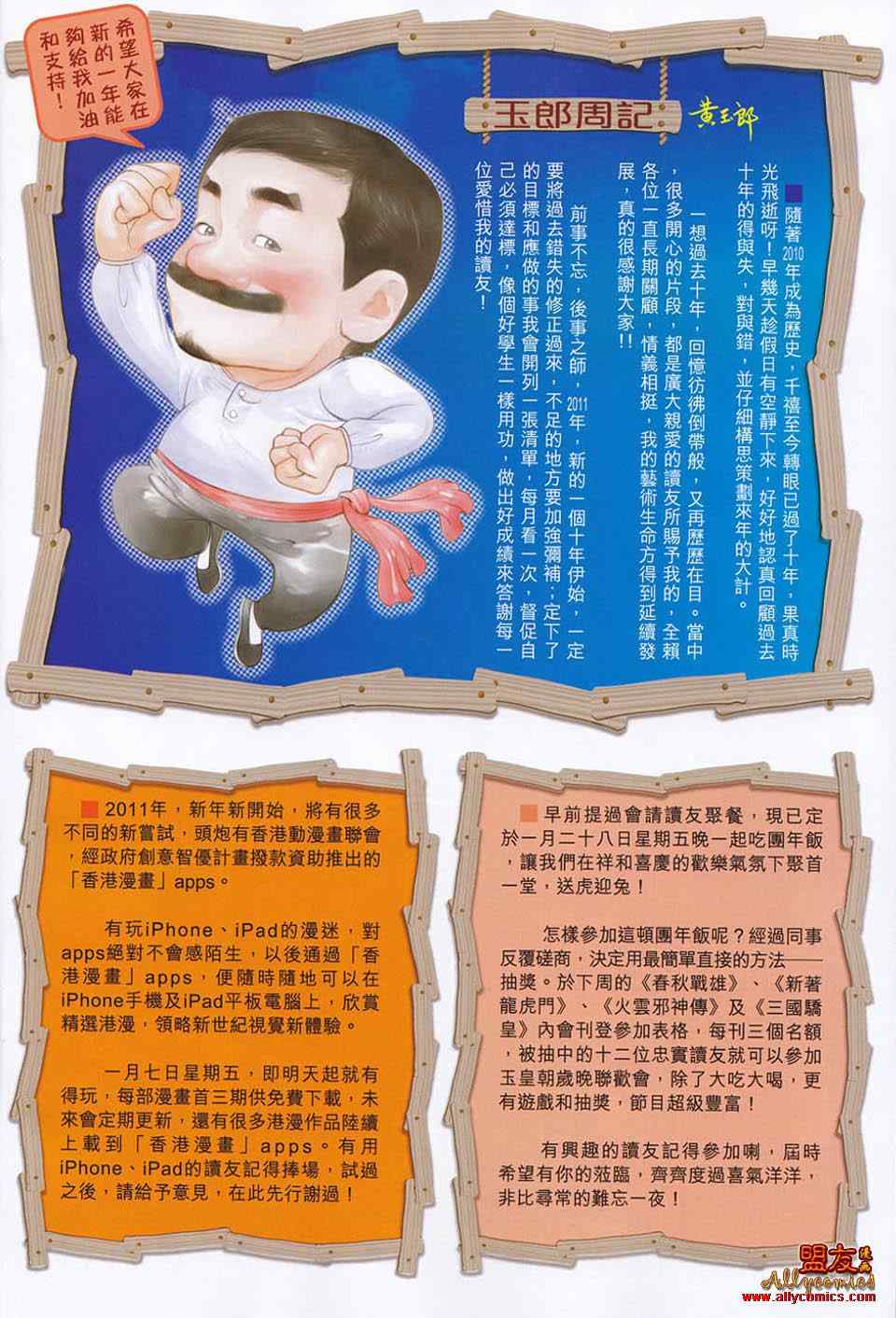 新著龙虎门韩漫全集-第554回无删减无遮挡章节图片 