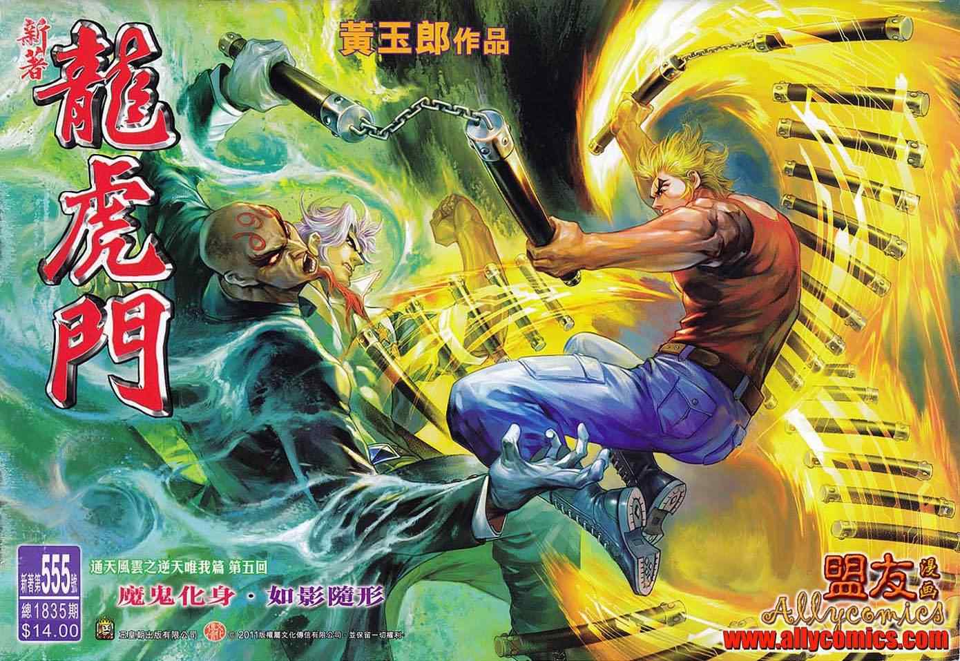 新著龙虎门韩漫全集-第555回无删减无遮挡章节图片 