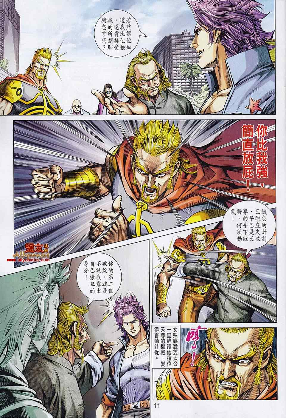 新著龙虎门韩漫全集-第555回无删减无遮挡章节图片 