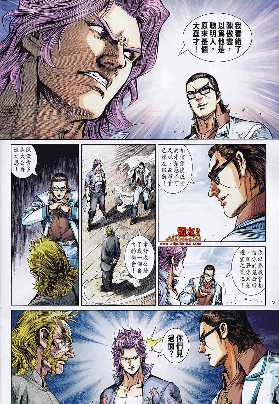 新著龙虎门韩漫全集-第555回无删减无遮挡章节图片 