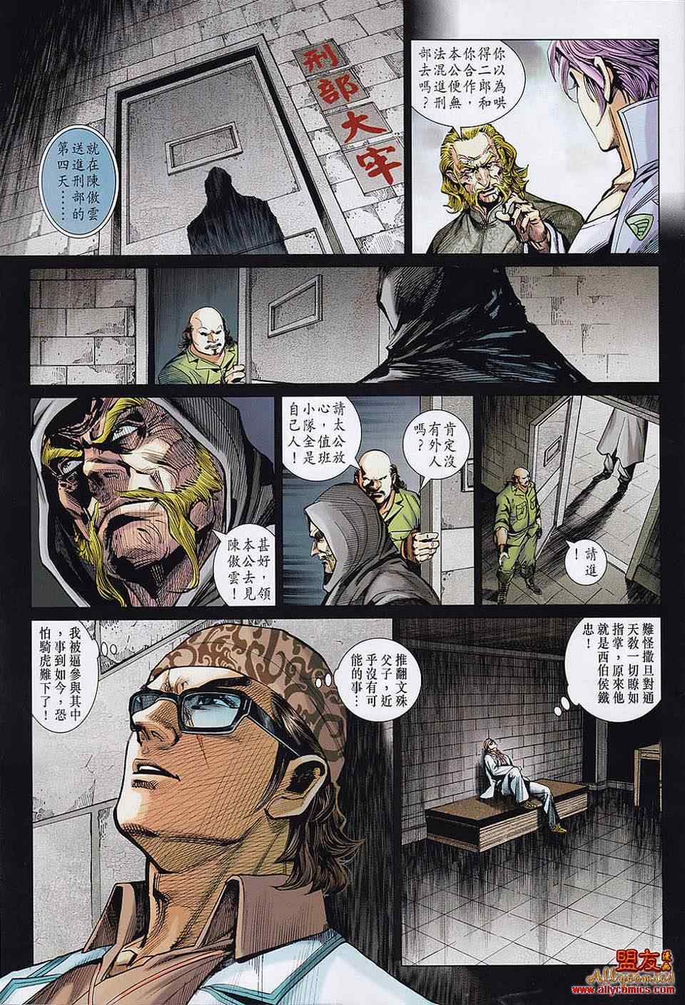 新著龙虎门韩漫全集-第555回无删减无遮挡章节图片 