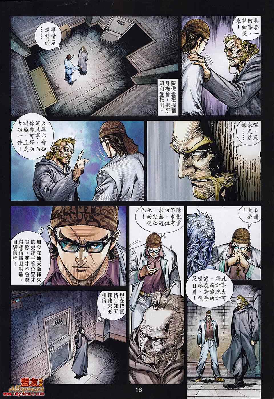 新著龙虎门韩漫全集-第555回无删减无遮挡章节图片 