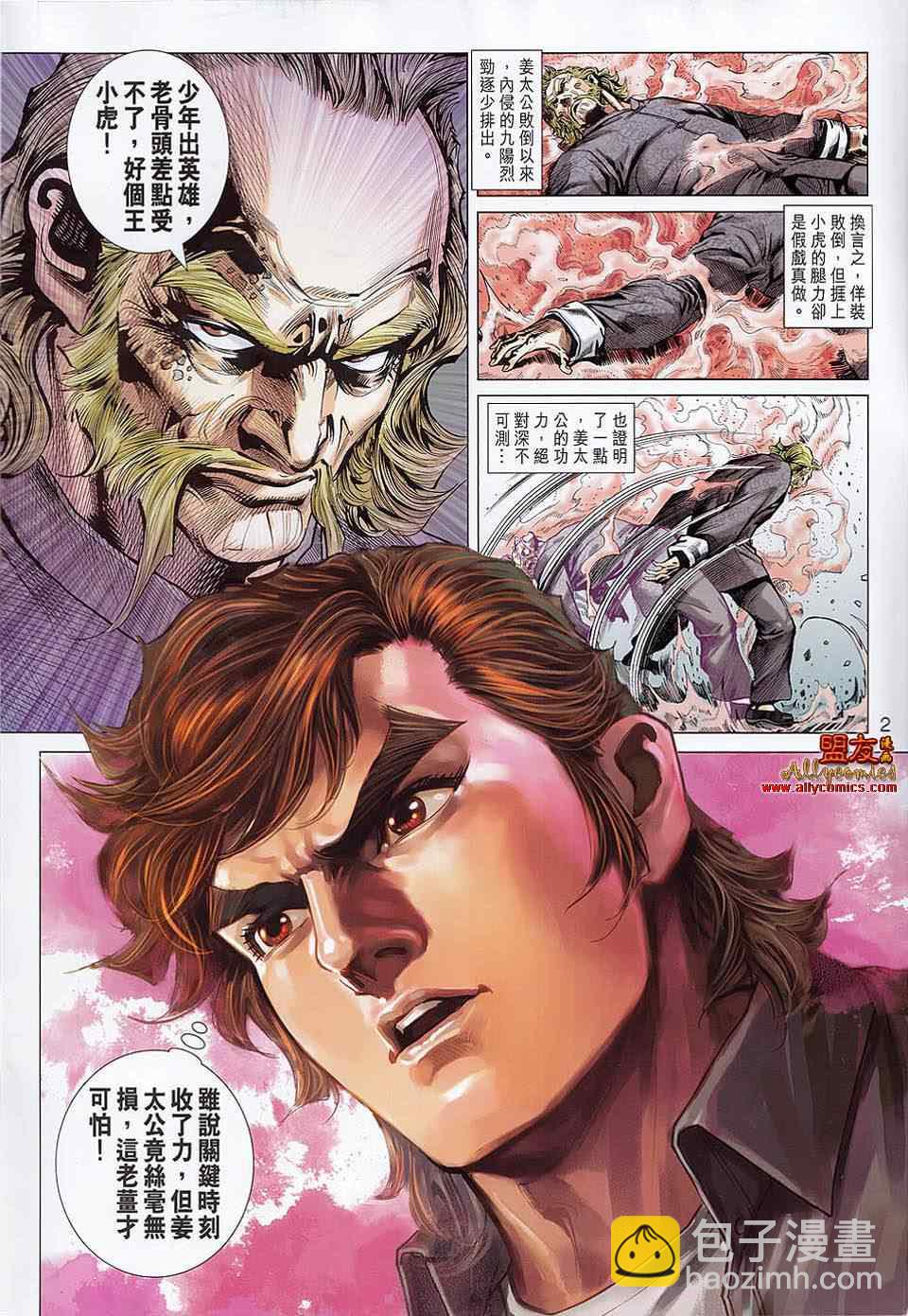 新著龙虎门韩漫全集-第555回无删减无遮挡章节图片 