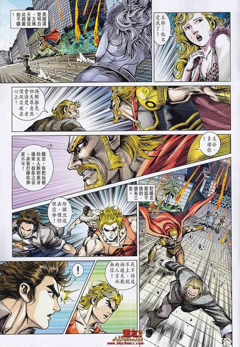 新著龙虎门韩漫全集-第555回无删减无遮挡章节图片 