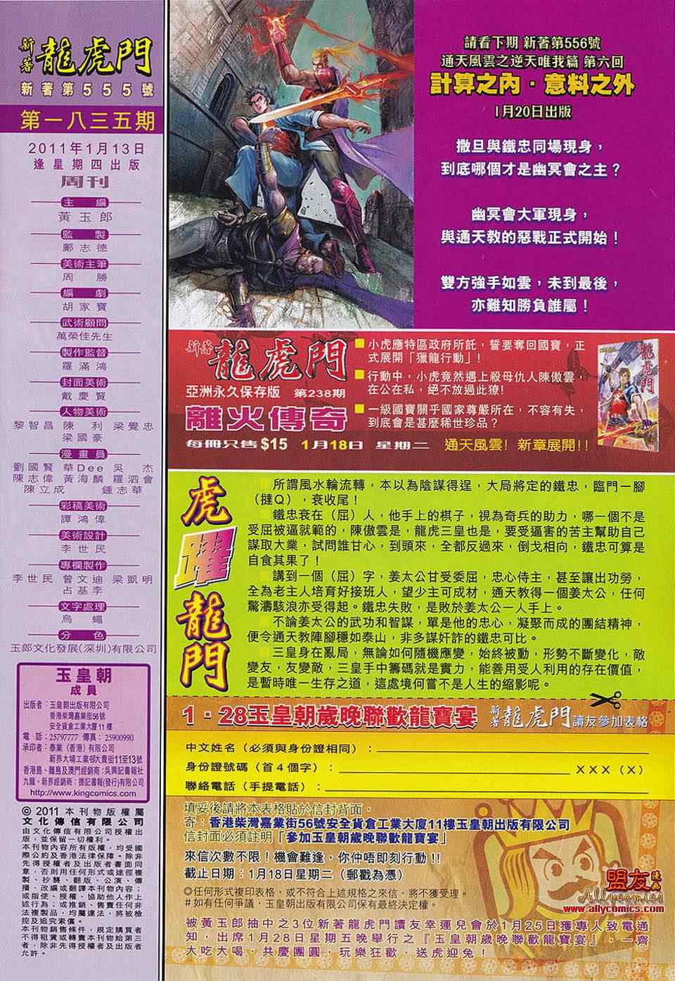 新著龙虎门韩漫全集-第555回无删减无遮挡章节图片 
