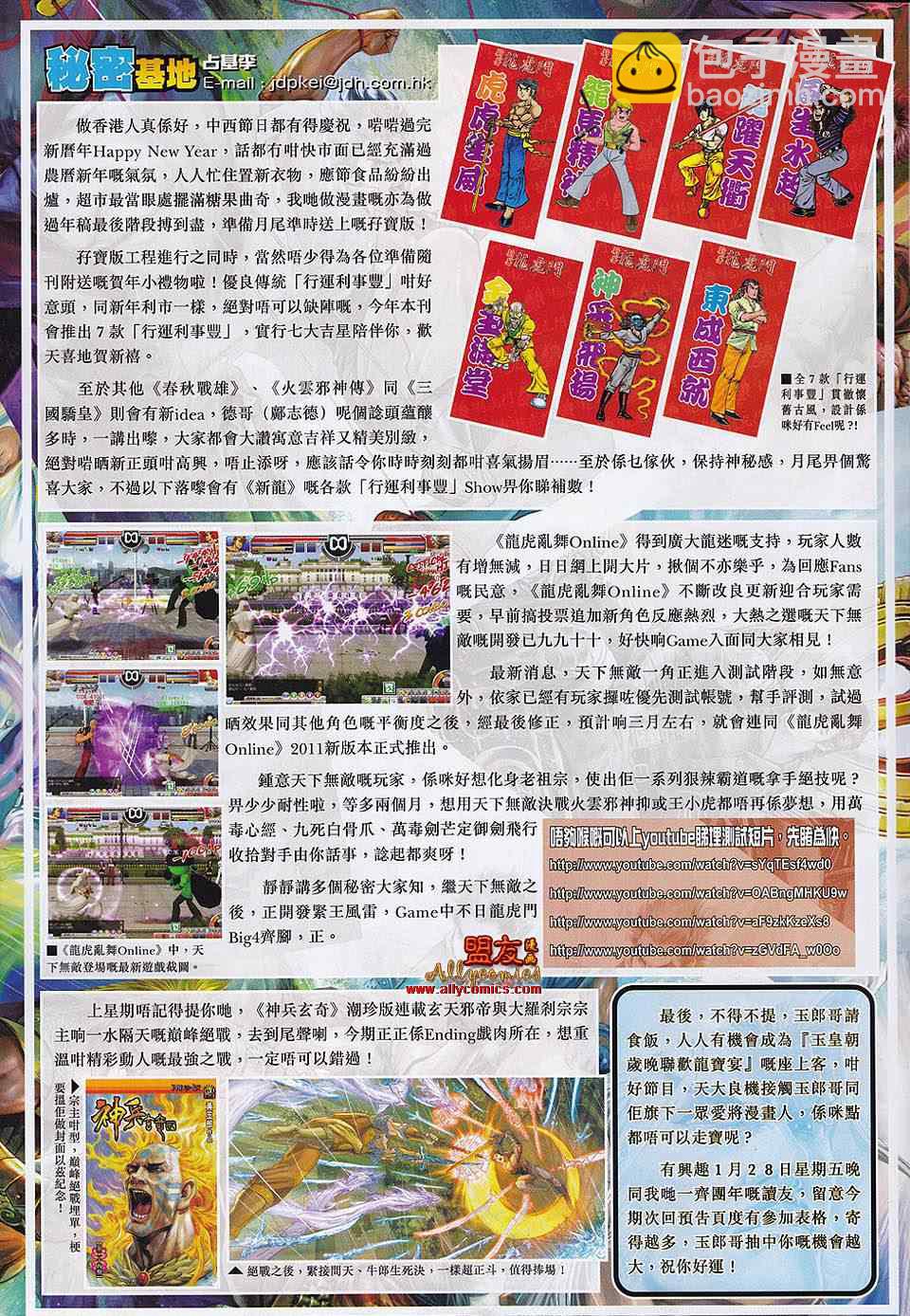 新著龙虎门韩漫全集-第555回无删减无遮挡章节图片 