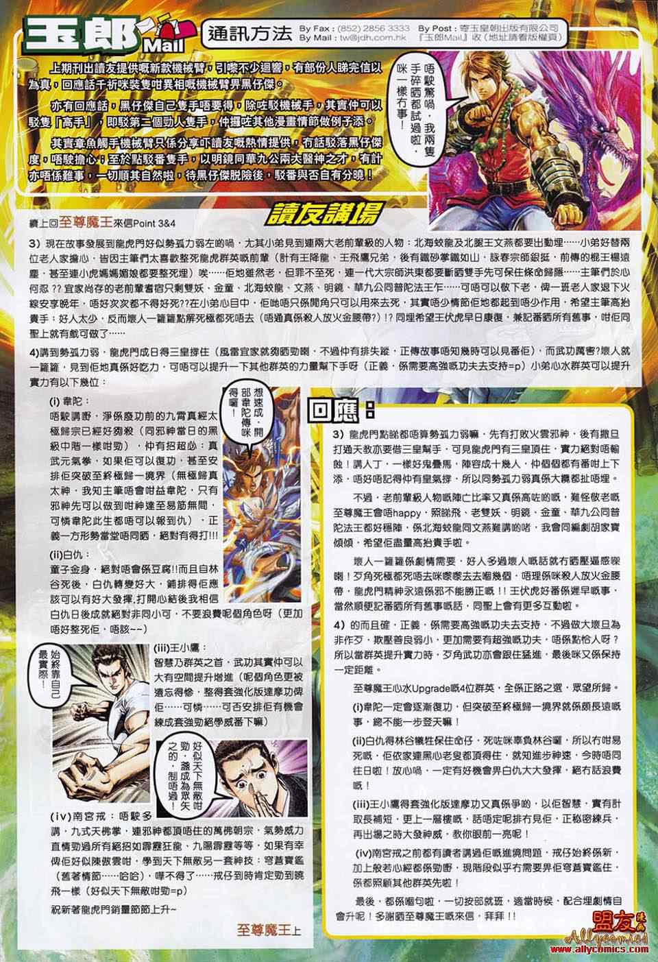 新著龙虎门韩漫全集-第555回无删减无遮挡章节图片 