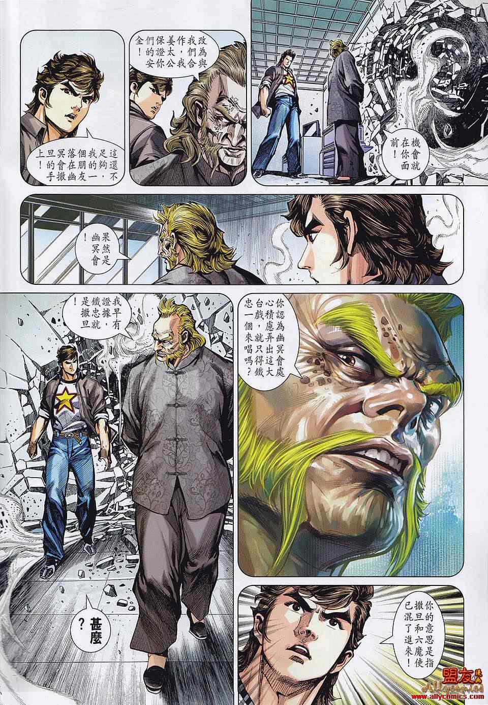 新著龙虎门韩漫全集-第555回无删减无遮挡章节图片 