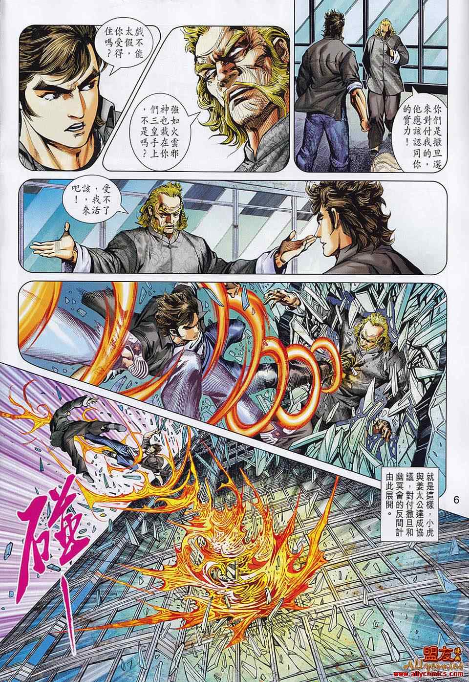 新著龙虎门韩漫全集-第555回无删减无遮挡章节图片 