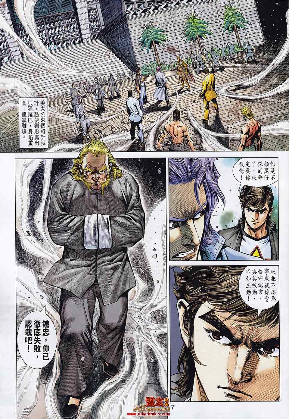 新著龙虎门韩漫全集-第555回无删减无遮挡章节图片 