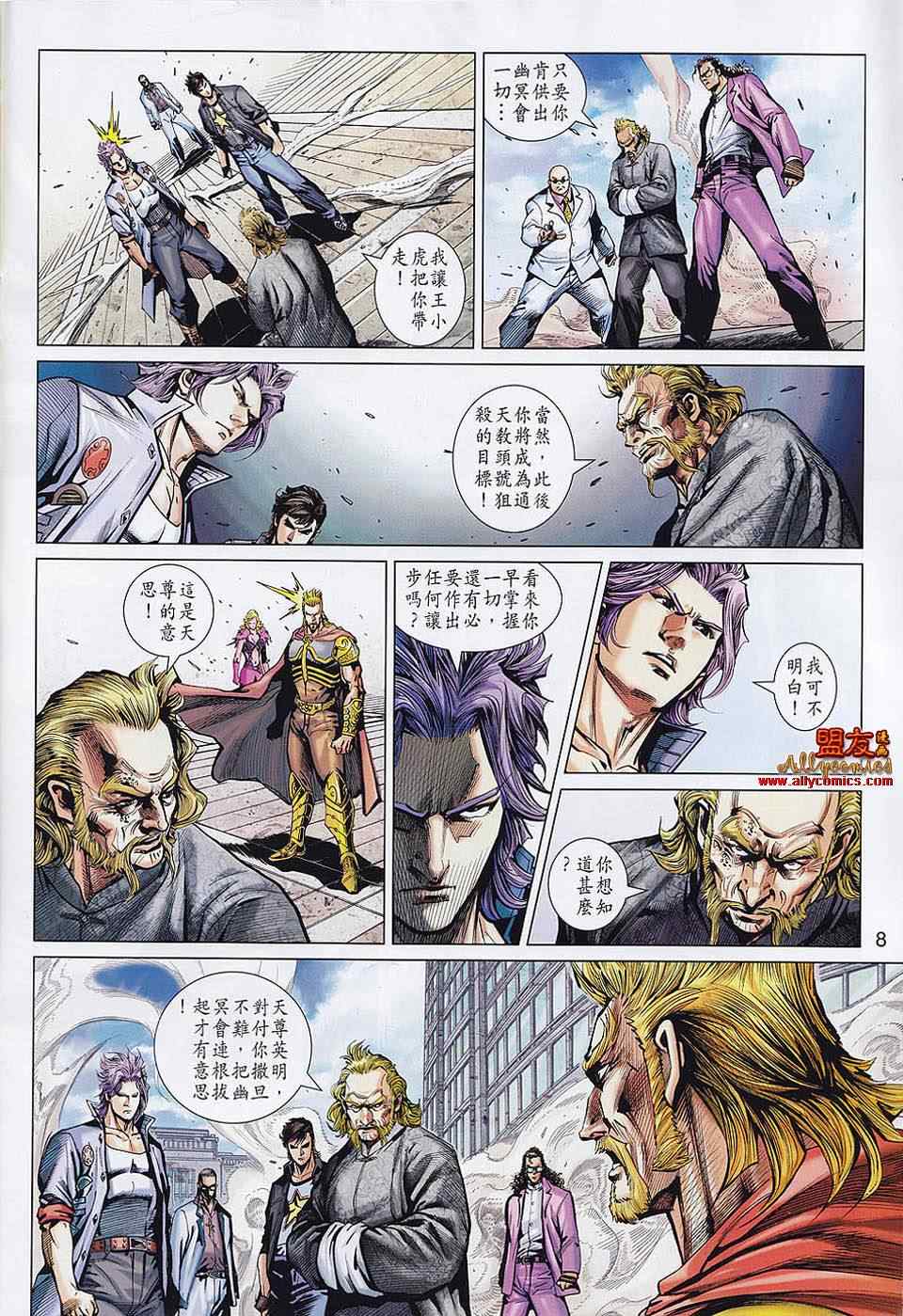 新著龙虎门韩漫全集-第555回无删减无遮挡章节图片 