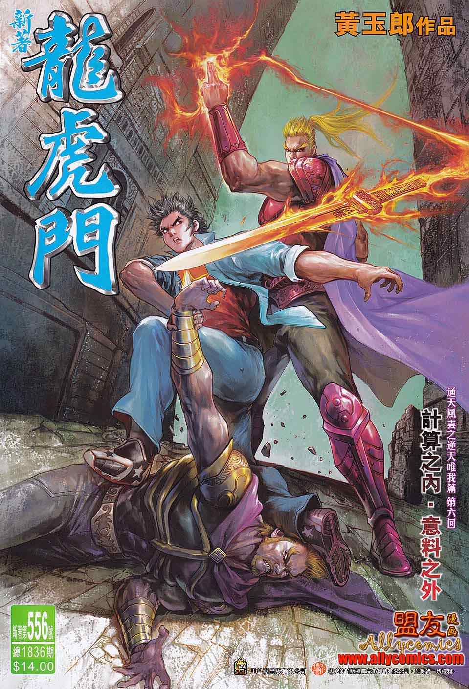 新著龙虎门韩漫全集-第556回无删减无遮挡章节图片 