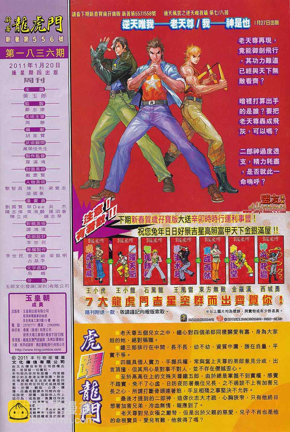 新著龙虎门韩漫全集-第556回无删减无遮挡章节图片 