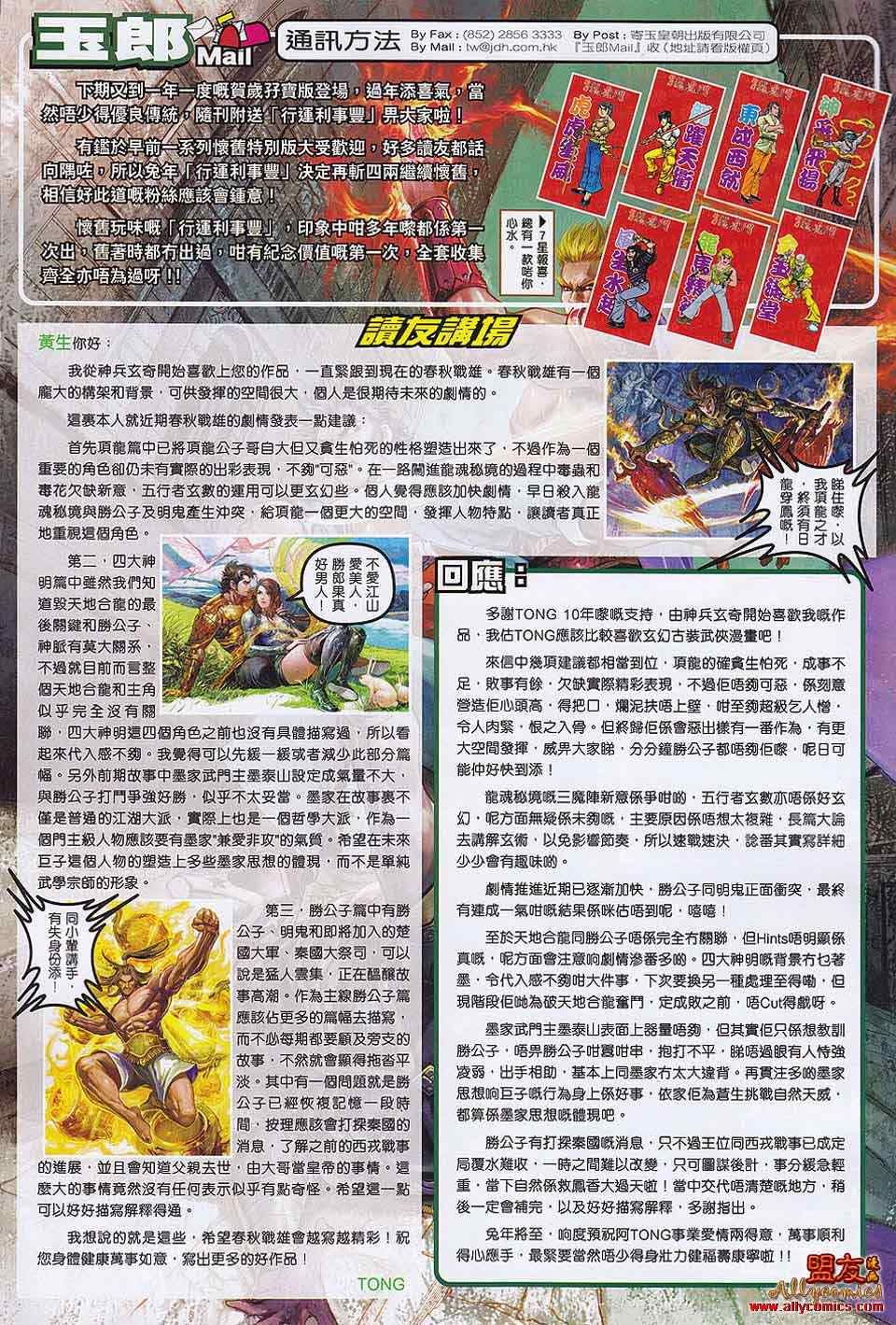 新著龙虎门韩漫全集-第556回无删减无遮挡章节图片 