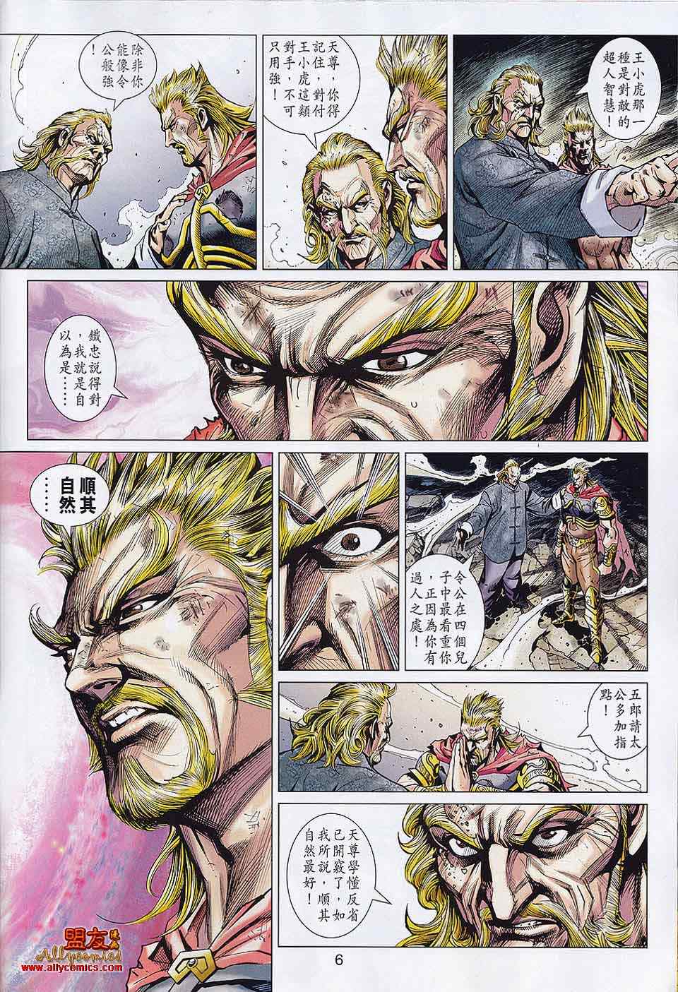 新著龙虎门韩漫全集-第560回无删减无遮挡章节图片 