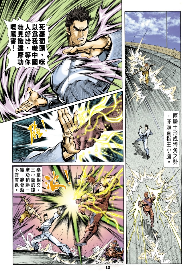 新著龙虎门韩漫全集-第56回无删减无遮挡章节图片 
