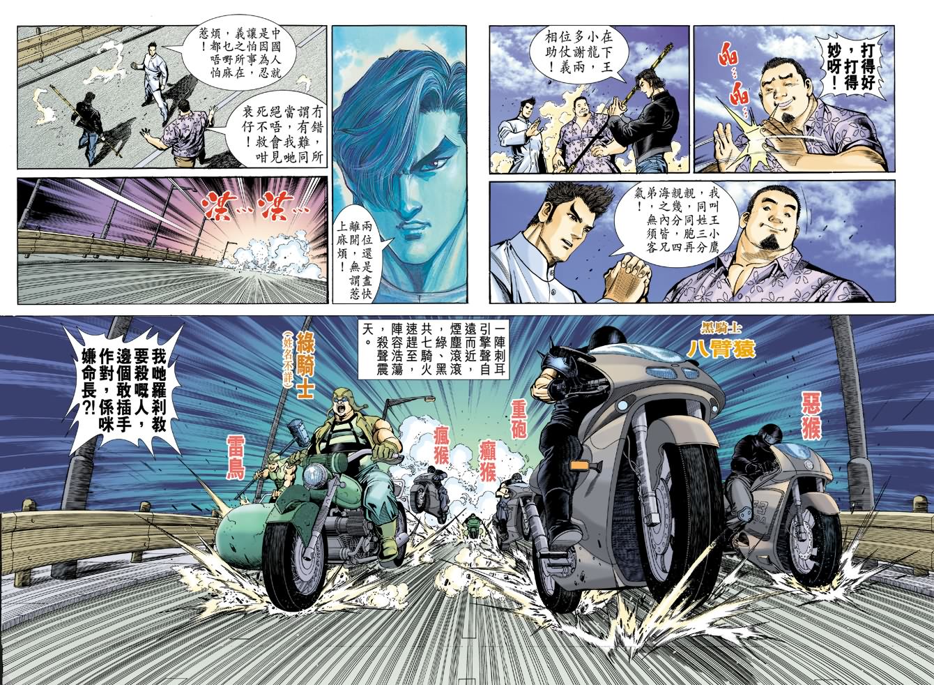 新著龙虎门韩漫全集-第56回无删减无遮挡章节图片 
