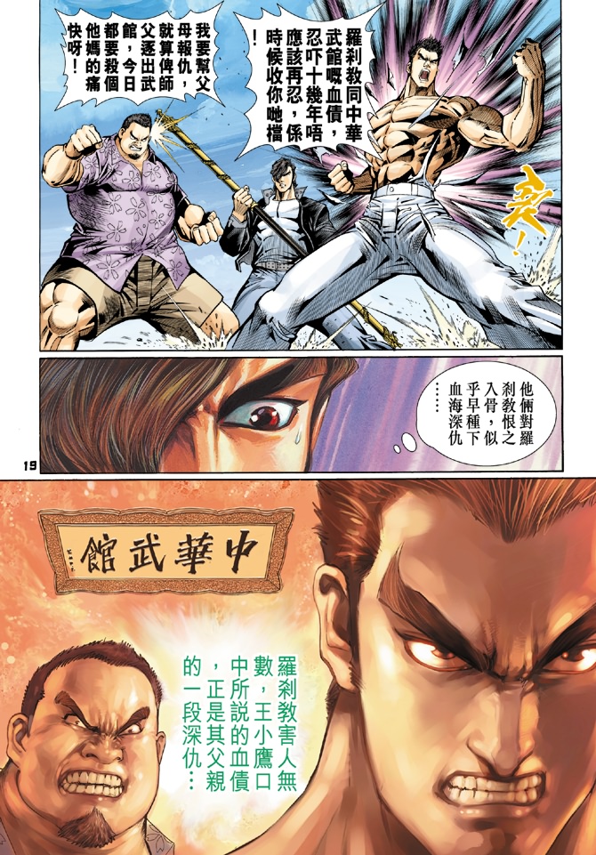 新著龙虎门韩漫全集-第56回无删减无遮挡章节图片 