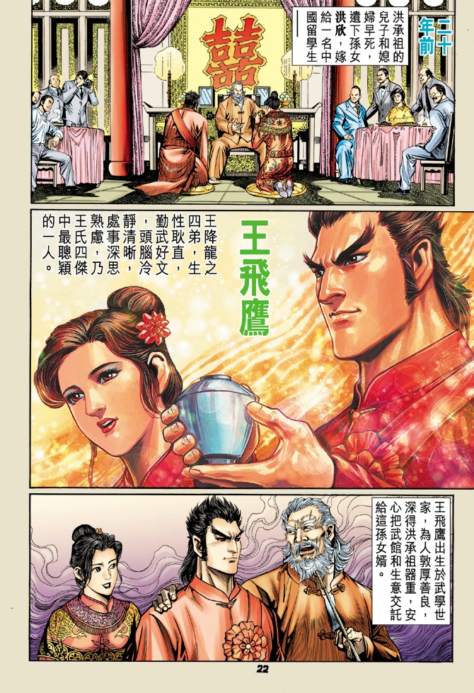 新著龙虎门韩漫全集-第56回无删减无遮挡章节图片 