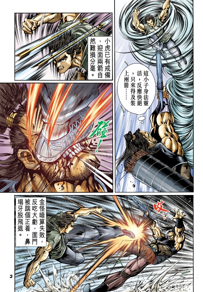 新著龙虎门韩漫全集-第56回无删减无遮挡章节图片 