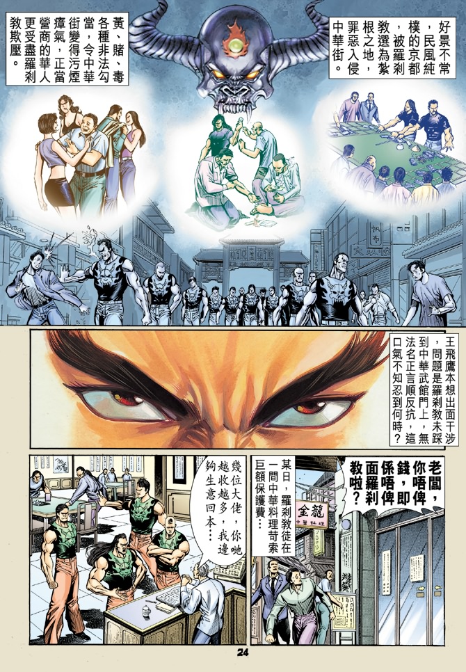 新著龙虎门韩漫全集-第56回无删减无遮挡章节图片 