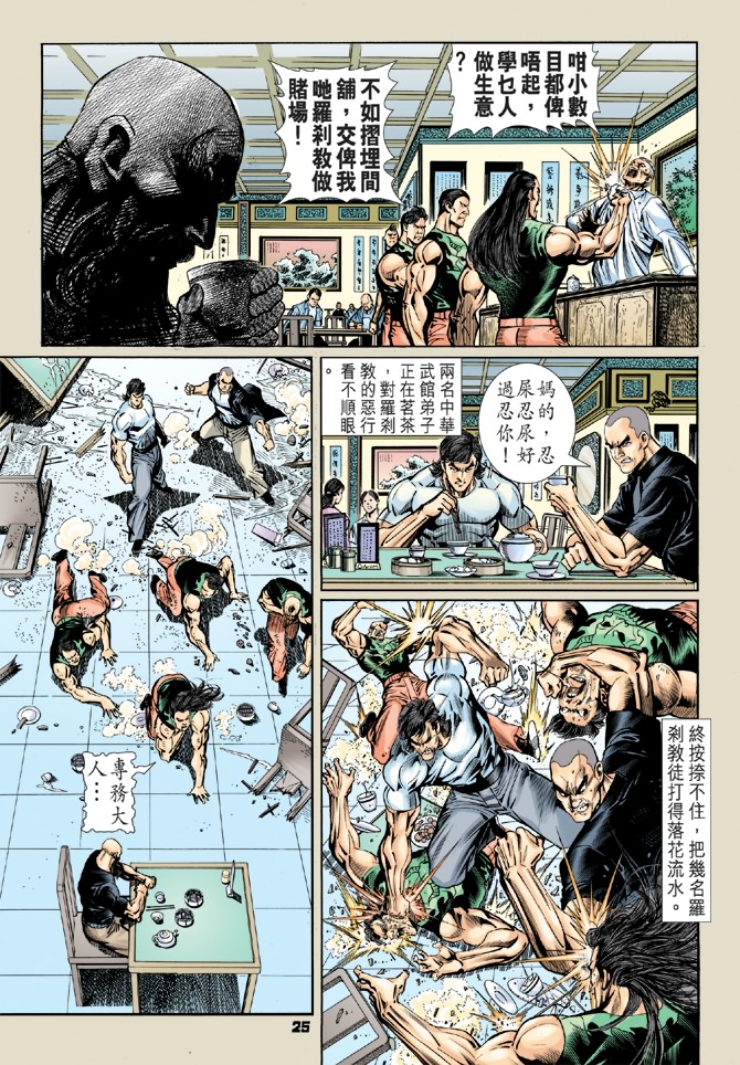 新著龙虎门韩漫全集-第56回无删减无遮挡章节图片 