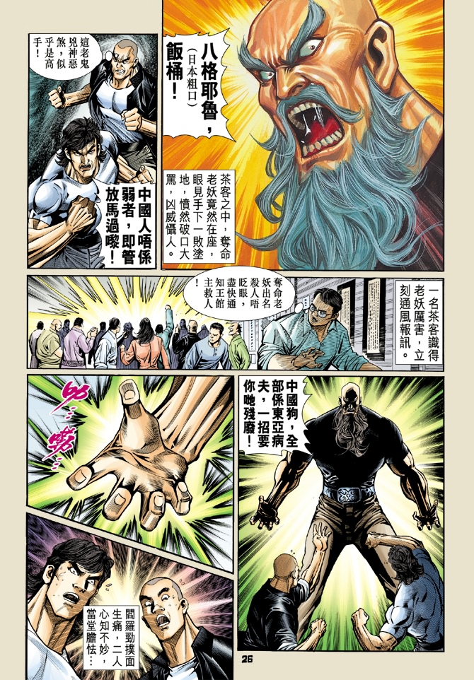 新著龙虎门韩漫全集-第56回无删减无遮挡章节图片 