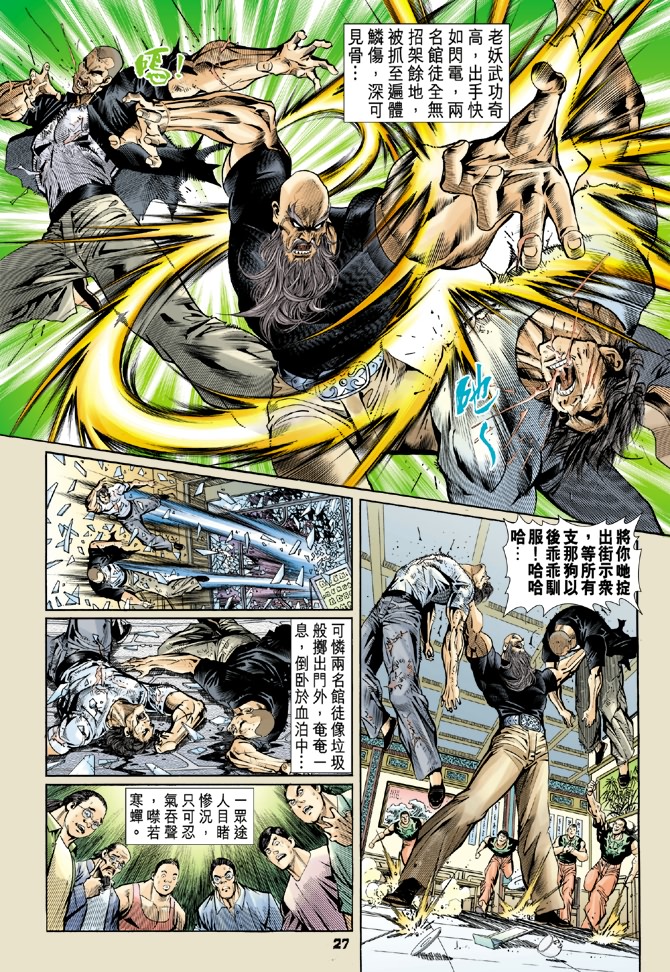 新著龙虎门韩漫全集-第56回无删减无遮挡章节图片 